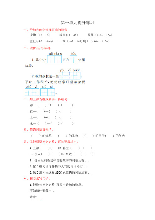 部编版二年级语文下册全套试卷及答案