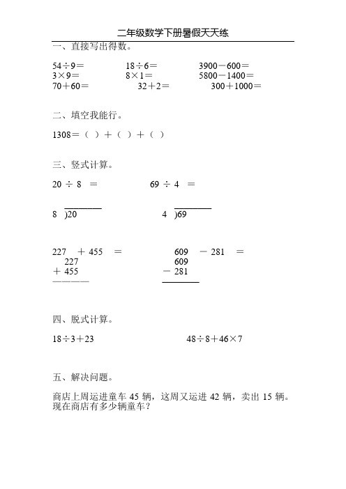 二年级数学下册暑假天天练(强烈推荐)15