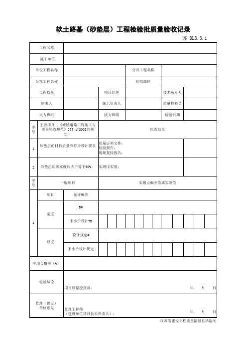 江苏省建设工程质监0190910六版表格文件DL3.3.1