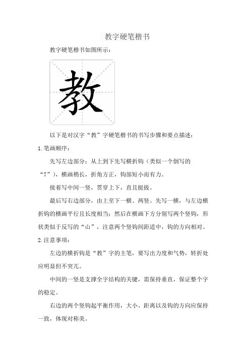 教字硬笔楷书