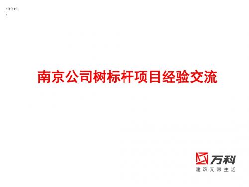 树标杆项目经验交流