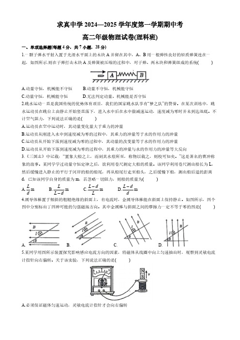 天津市求真高级中学2024-2025学年高二上学期期中物理试卷(理科班)(含答案)