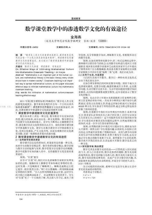 数学课堂教学中的渗透数学文化的有效途径