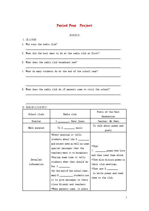 高中英语 Unit 1 School life Period Four Project同步测试 牛津译林版必修1(1)