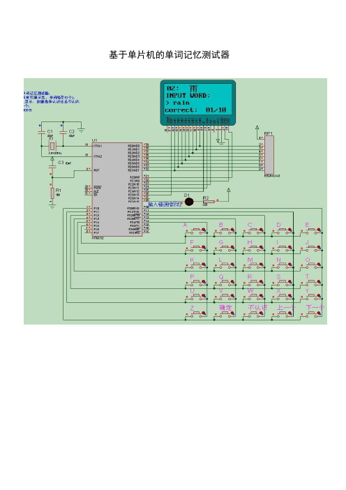 基于单片机的单词记忆测试器毕业设计1 精品