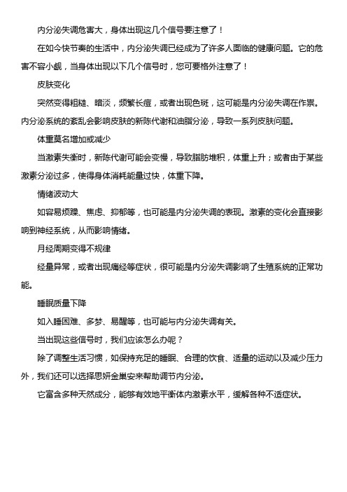 内分泌失调危害大,身体出现这几个信号要注意了!