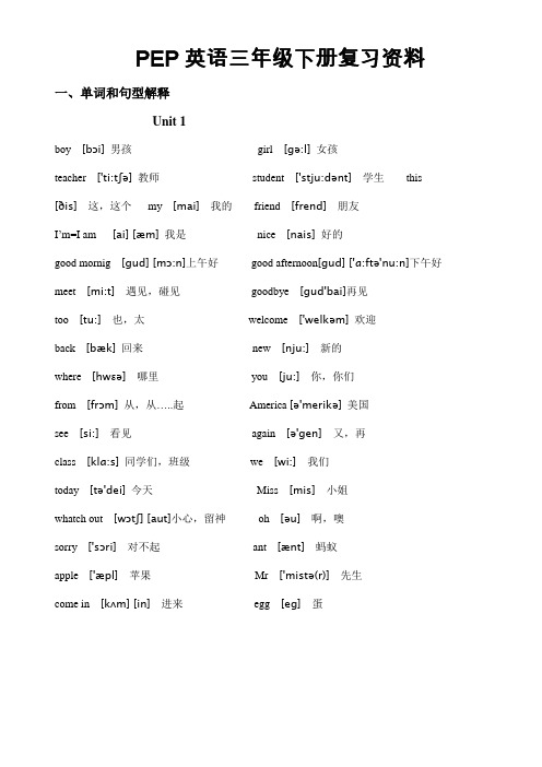 三年级英语pep版下册复习资料带单词句型翻译音标近反义词