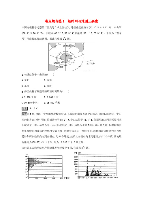 【湘教版】2020版高考地理一轮复习：全册考点规范练(打包41套 含答案)