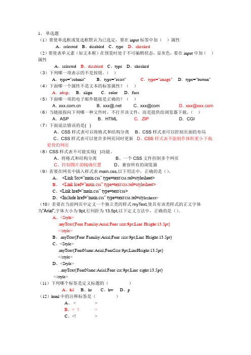 (完整版)html+css网页设计复习题