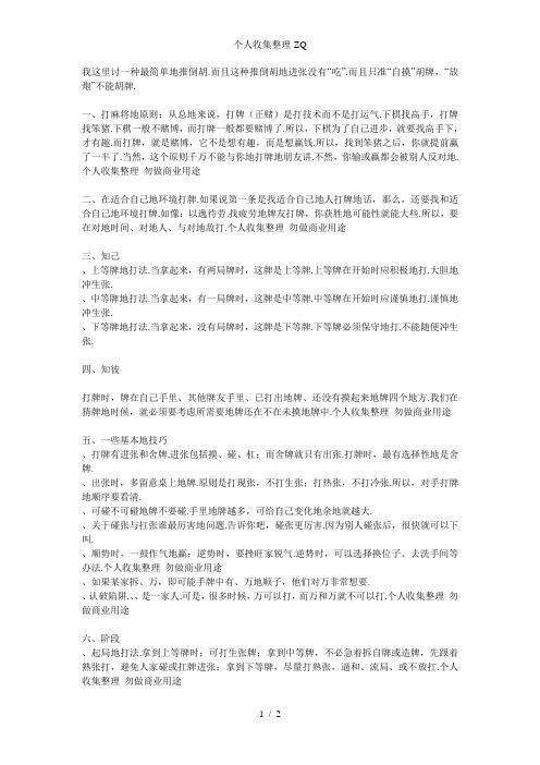 广东麻将自摸推倒胡技巧