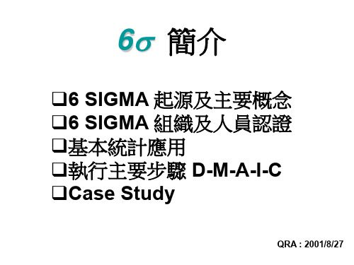 六西格玛简介