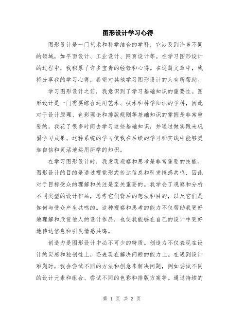 图形设计学习心得