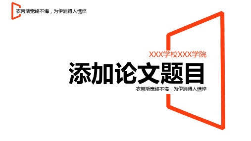 通用PPT模板(论文答辩、开题立项、总结汇报)05 (2)