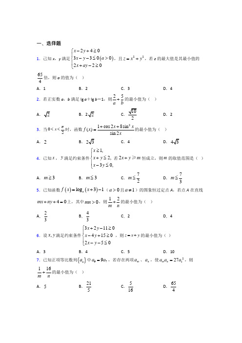 (常考题)北师大版高中数学必修五第三章《不等式》检测题(答案解析)