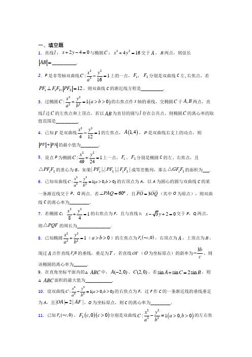 选修一第三单元《圆锥曲线的方程》检测卷(包含答案解析)