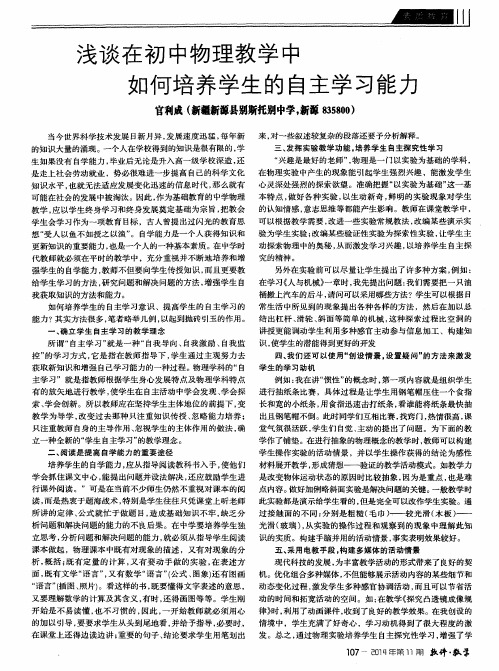 浅谈在初中物理教学中如何培养学生的自主学习能力