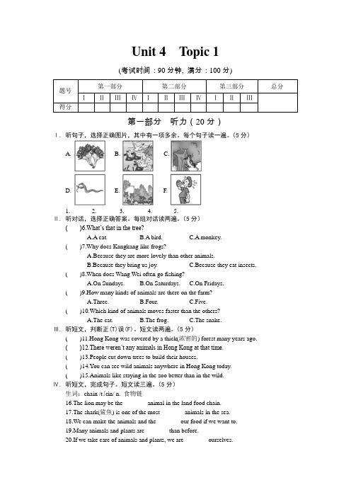 仁爱版八年级英语上册Unit4同步及单元综合检测【含答案 4套】