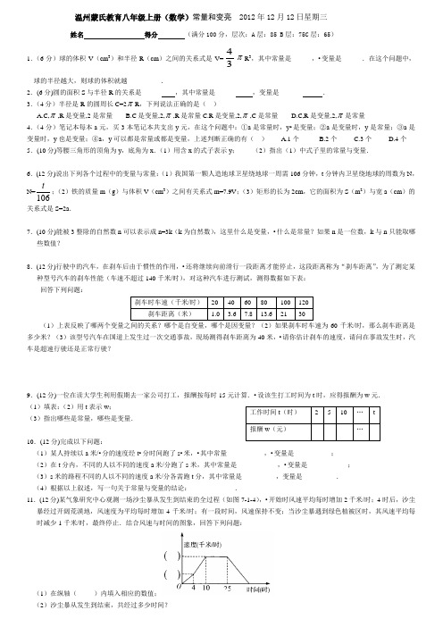 温州蒙氏教育八年级上册常量和变量