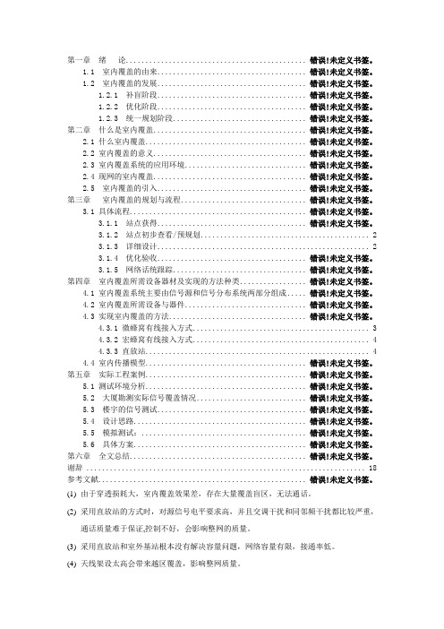 移动通信室内覆盖规划设计