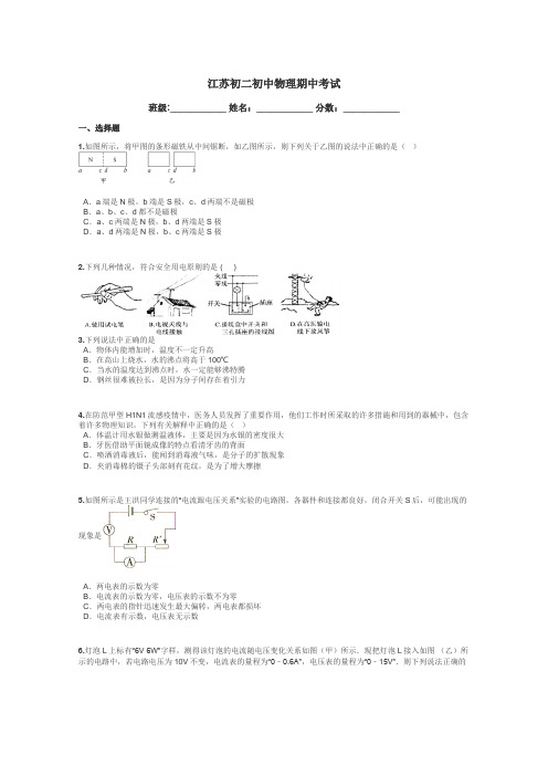 江苏初二初中物理期中考试带答案解析