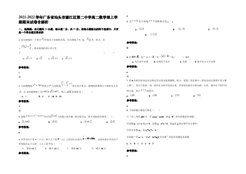 2021-2022学年广东省汕头市濠江区第二中学高二数学理上学期期末试卷含解析