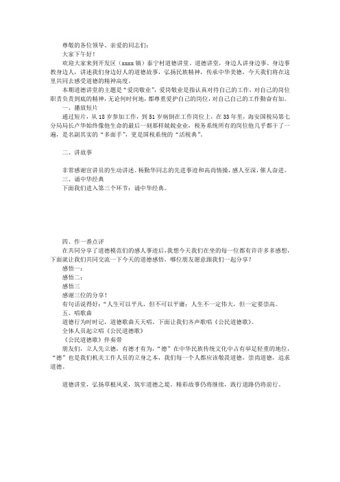 2016道德讲堂主持词