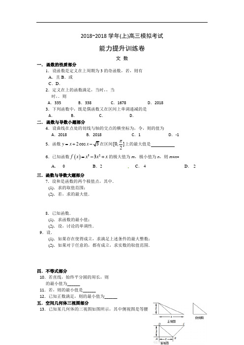 河南省新乡市2018届高三上学期第一次模拟考试数学文试题 含答案