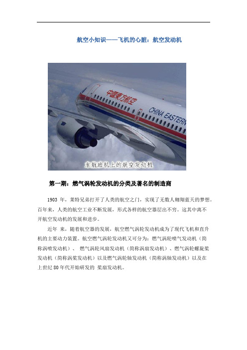 航空小知识——飞机的心脏：航空发动机