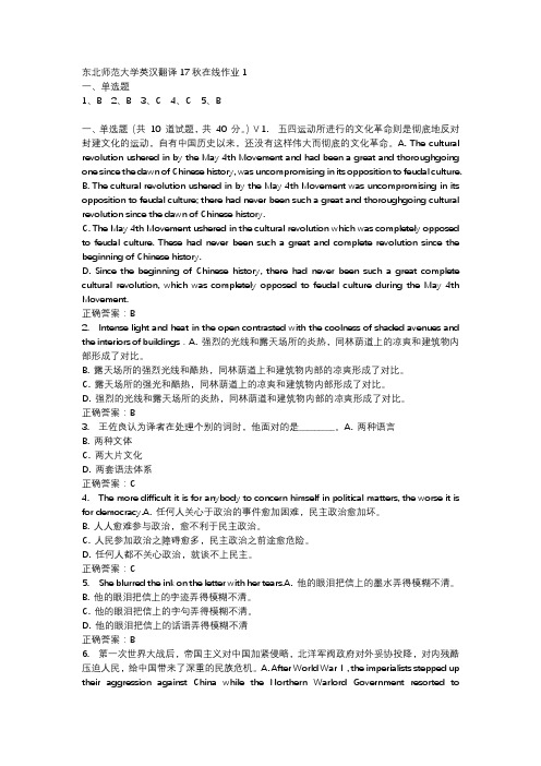 东北师范大学英汉翻译17秋在线作业1