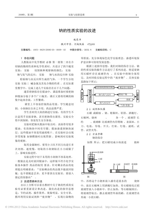 钠的性质实验的改进