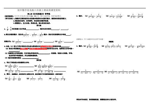 初中数学青岛版八年级上册高效课堂资料3.4《分式的通分》导学案