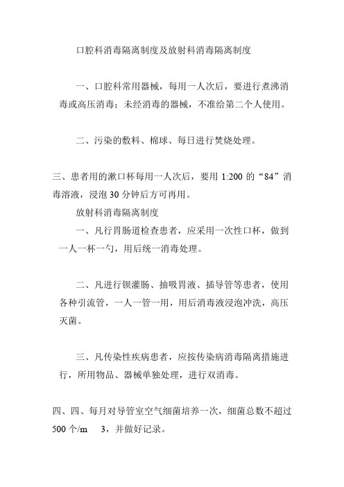 口腔科消毒隔离制度及放射科消毒隔离制度