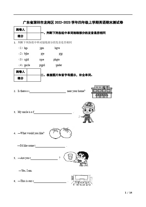 广东省深圳市龙岗区2022-2023学年四年级上学期英语期末测试卷