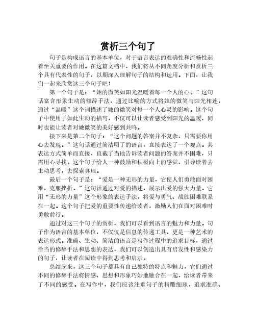 赏析三个句了