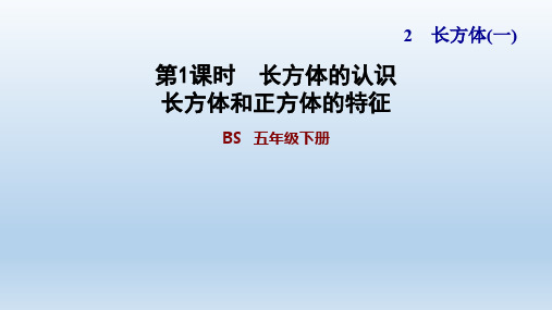 2020春北师版五年级数学下册课件-第1单元-单元习题课件