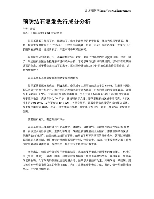 预防结石复发先行成分分析