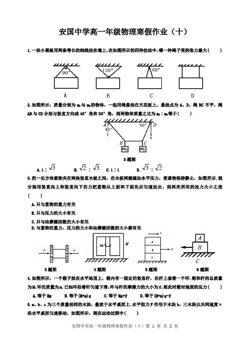 安国中学高一年级物理寒假作业(十三)