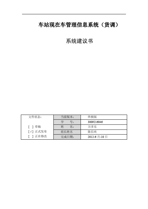 车站现在车管理信息系统(货调)