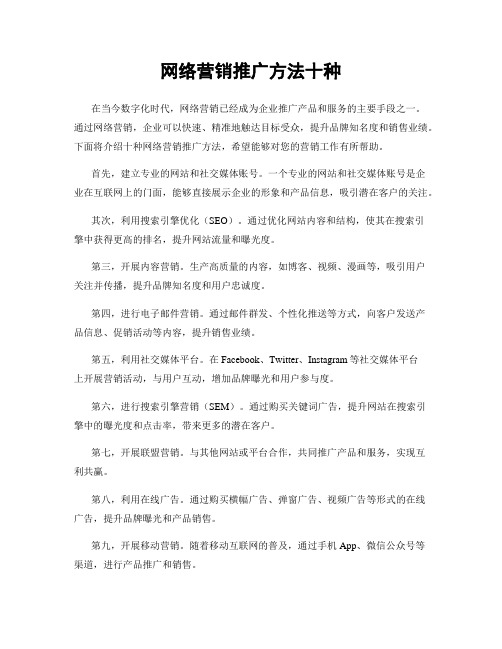 网络营销推广方法十种