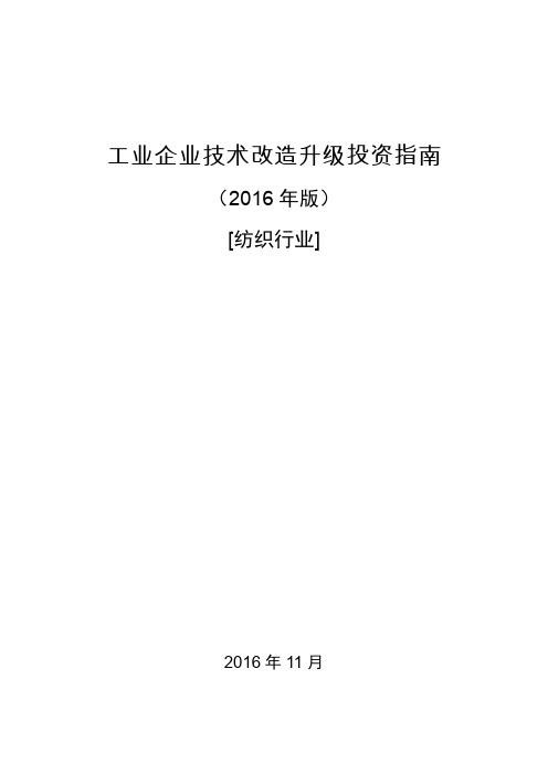 工业企业技术改造升级投资指南