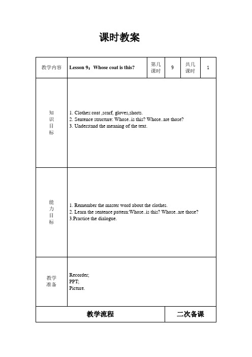 冀教版七年级上册英语教案lesson 9