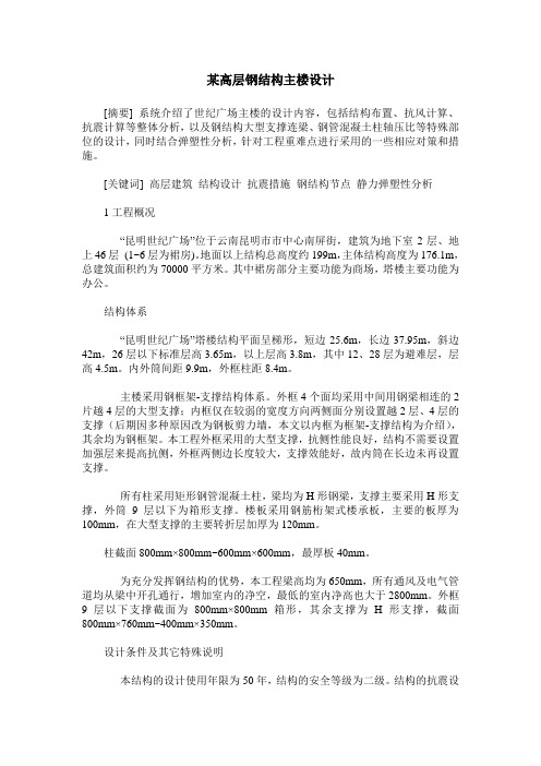某高层钢结构主楼设计