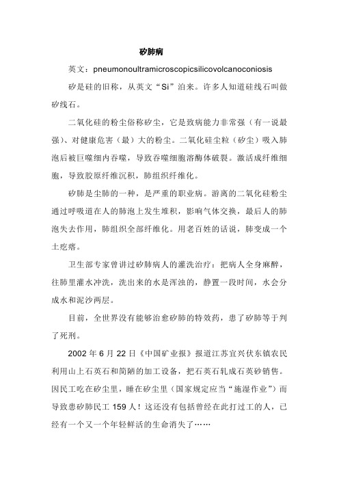 矽肺病