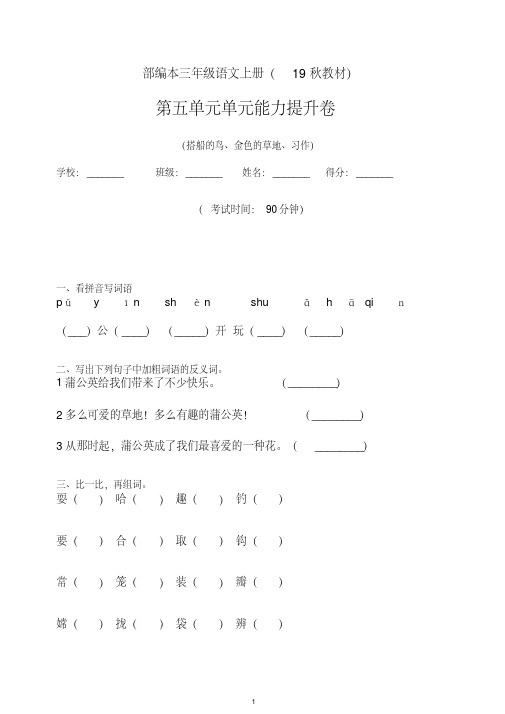 2019-2020人教部编(统编版)三年级上册语文试题-第五单元检测题含答案.doc