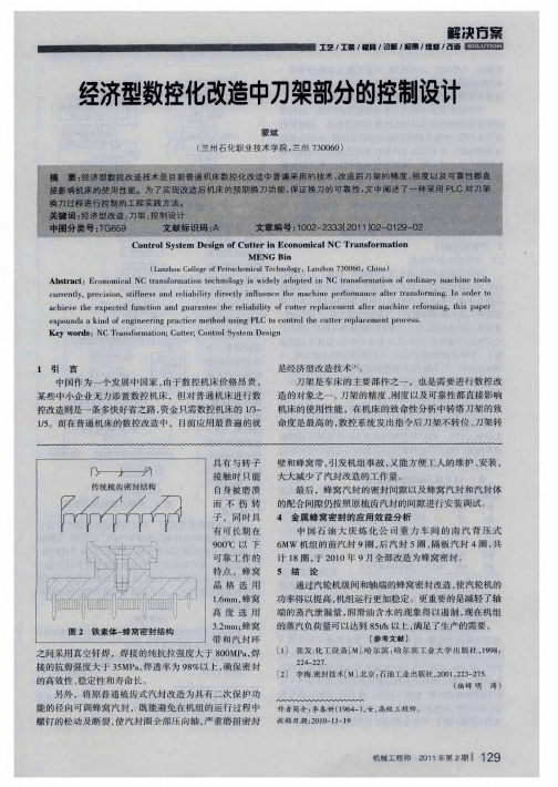 经济型数控化改造中刀架部分的控制设计