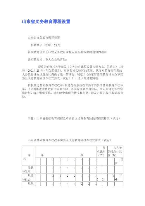 山东省义务教育课程设置