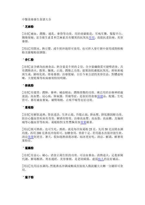 中医食疗养生食谱大全