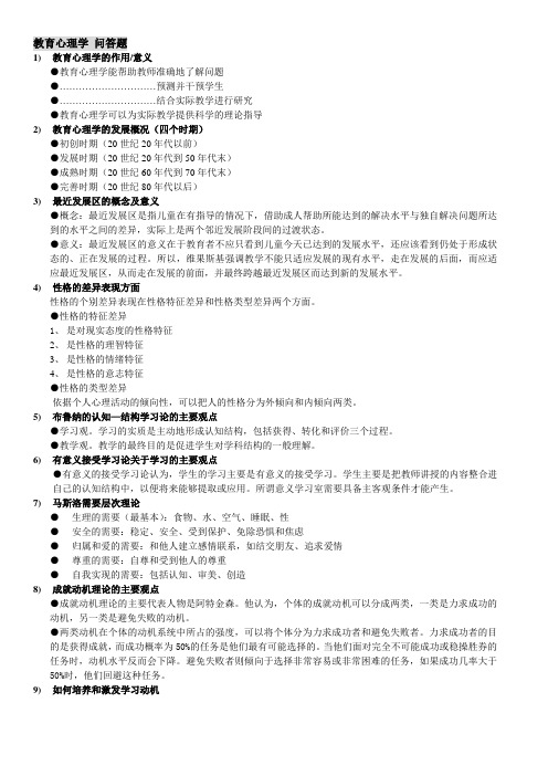 教育心理学 简答题