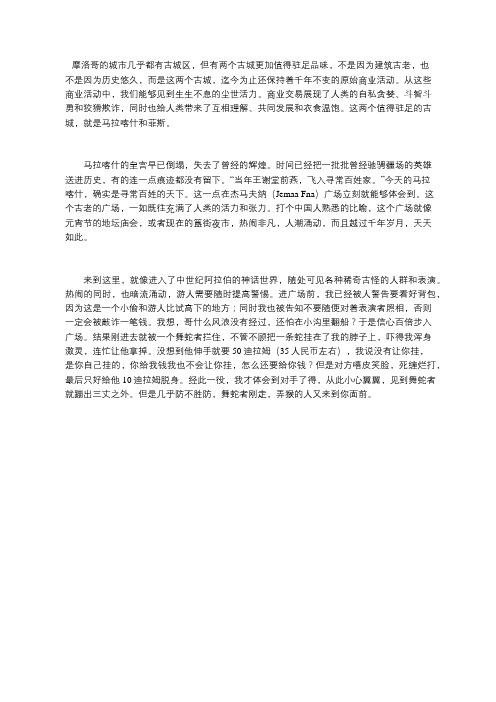 摩洛哥古城