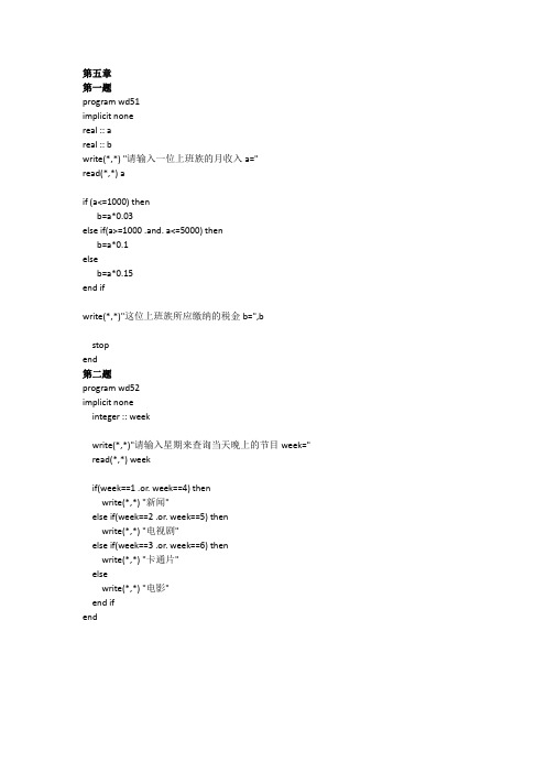 fortran课后习题第五章